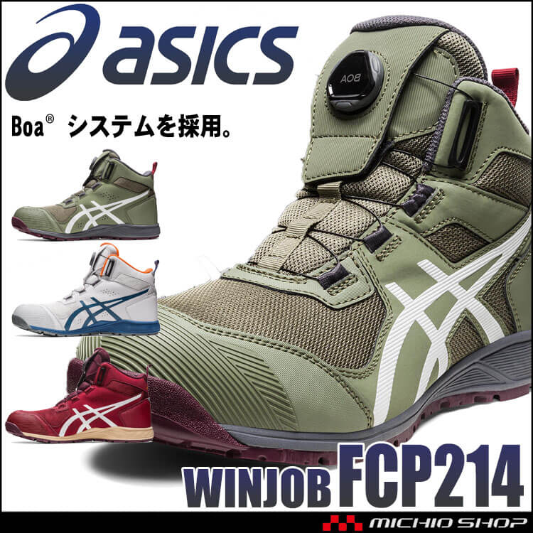 Asics WINJOB CP214 日版安全鞋– 木子屋