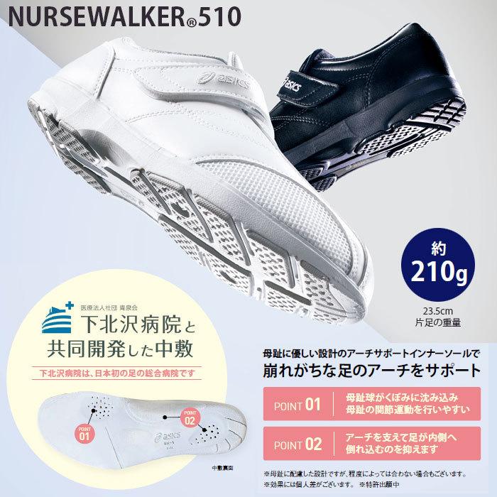 Asics Nurse Walker 510 3E 專為女性設計